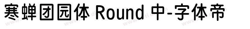 寒蝉团园体 Round 中字体转换